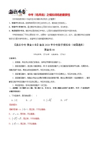 模拟卷04-【赢在中考•黄金8卷】备战2024年中考数学模拟卷（全国通用）