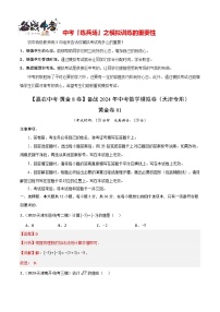 模拟卷01-【赢在中考·黄金8卷】备战2024年中考数学模拟卷（天津专用）