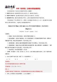 模拟卷02-【赢在中考·黄金8卷】备战2024年中考数学模拟卷（天津专用）