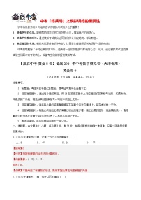 模拟卷04-【赢在中考·黄金8卷】备战2024年中考数学模拟卷（天津专用）