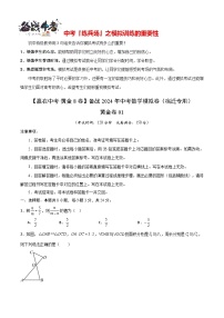 模拟卷01-【赢在中考·黄金8卷】备战2024年中考数学模拟卷（江苏宿迁专用）