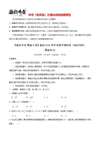 模拟卷02-【赢在中考·黄金8卷】备战2024年中考数学模拟卷（江苏宿迁专用）