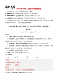 模拟卷01-【赢在中考·黄金8卷】备战2024年中考数学模拟卷（深圳专用）