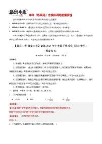 模拟卷02-【赢在中考·黄金8卷】备战2024年中考数学模拟卷（深圳专用）