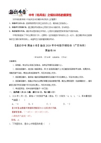 模拟卷04-【赢在中考·黄金8卷】备战2024年中考数学模拟卷（广东省卷专用）