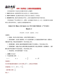 模拟卷05-【赢在中考·黄金8卷】备战2024年中考数学模拟卷（广东省卷专用）