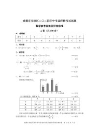 成都市双流区2024届初三年级模拟考试数学试卷（附参考答案）