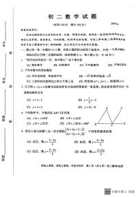 山东省淄博市淄川区2023-2024学年七年级下学期期中考试数学试题