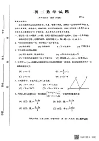山东省淄博市淄川区2023-2024学年七年级下学期期中考试数学试题