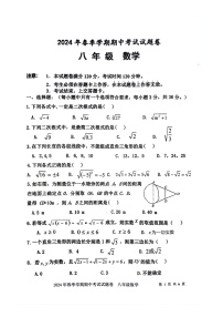 广西壮族自治区河池市宜州区2023-2024学年八年级下学期4月期中数学试题