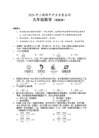 湖南省永州市道县2023-2024学年九年级下学期4月期中考试数学试题