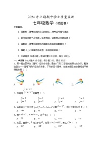 湖南省永州市道县2023-2024学年七年级下学期4月期中考试数学试题