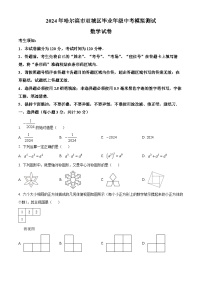 2024年黑龙江省哈尔滨市双城区中考一模数学试题（原卷版+解析版）