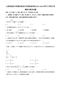 山西省临汾市尧都区临汾市兴国实验学校2023-2024学年八年级下学期期中数学试题（原卷版+解析版）