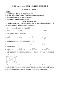 山西省大同市八年级期中考试2023-2024学年八年级下学期期中数学试题（原卷版+解析版）