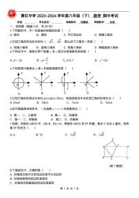 2024年哈尔滨市萧红中学八年级（下）期中考试数学试卷及答案