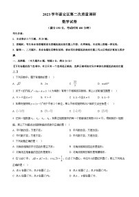 2024年上海市嘉定区初三二模数学试卷和答案