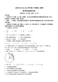 2024年上海市长宁区初三二模数学试卷和答案