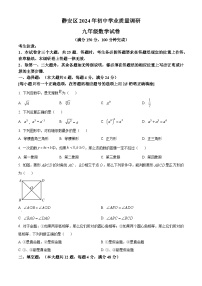 2024年上海市静安区初三二模数学试卷和答案