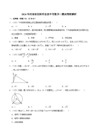 2024年河南省信阳市中考数学二模试卷附解析