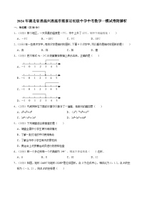 2024年湖北省恩施州恩施市熊家岩初级中学中考数学一模试卷附解析