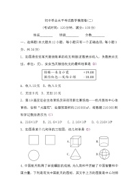 初中学业水平考试数学模拟卷(二)含答案