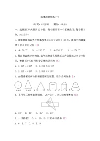 中考数学复习选填题题组练(一)含答案