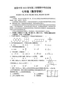 广东省广州市天河区骏景中学2023-2024学年七年级下学期期中数学试题