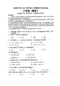 广东省广州市天河区骏景中学2023-2024学年八年级下学期期中数学试题