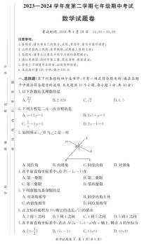 2024长沙一中集团七下期中考试数学试卷及参考答案