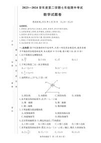 2023-2024长沙一中集团七年级下学期期中考试数学试卷及参考答案