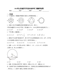 2023年山东省济宁市金乡县中考二模数学试卷(含答案)