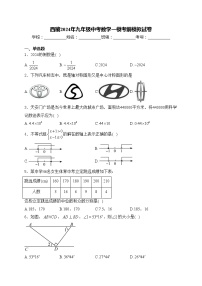 西藏2024年九年级中考数学一模考前模拟试卷(含答案)