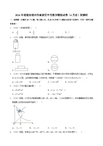 2024年福建省福州市高新区中考数学模拟试卷（4月份）附解析