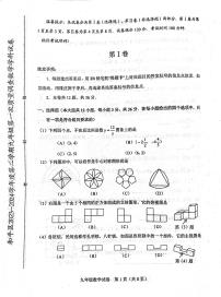 2024天津市和平区一模考试试卷-数学+答案