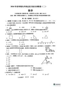 广西壮族自治区贵港市2023-2024学年九年级中考二模数学试题（PDF版含答案）