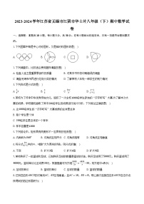 2023-2024学年江苏省无锡市江阴市华士片八年级（下）期中数学试卷（含解析）