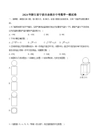 2024年浙江省宁波市余姚市中考数学一模试卷（含解析）