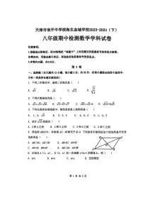 天津市生态城南开中学2023-2024学年下学期八年级数学期中检测试卷