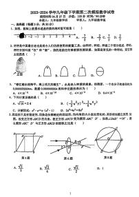 2024年河南省平顶山市部分学校九年级中考二模数学试卷