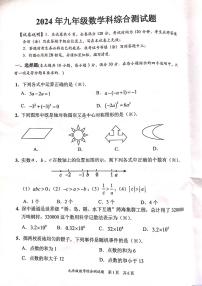 2024年广东省广州市番禺区中考数学一模试卷