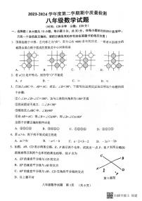 山东省菏泽市东明县2023-2024学年下学期八年级期中考试数学试题