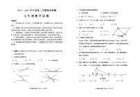 山东省济宁市邹城市2023-2024学年七年级下学期期中数学试题