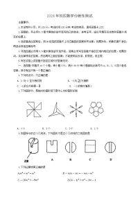2024年山东省烟台市福山区九年级中考一模数学试题