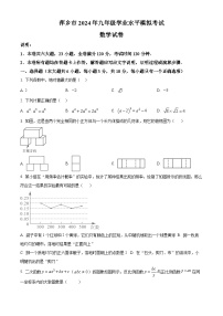 2024年江西省萍乡市中考一模数学试题（原卷版+解析版）