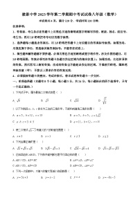 广东省广州市天河区骏景中学2023-2024学年八年级下学期期中数学试题