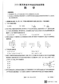 2024年河南省漯河市召陵区九年级中考一模数学试卷及答案