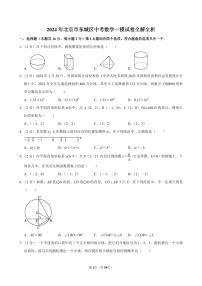 2024年北京市东城区中考数学一模试卷全解全析