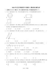 2024年北京市海淀区中考数学一模试卷全解全析