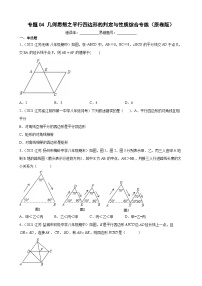 初中数学苏科版八年级下册第9章 中心对称图形——平行四边形9.3 平行四边形课后练习题